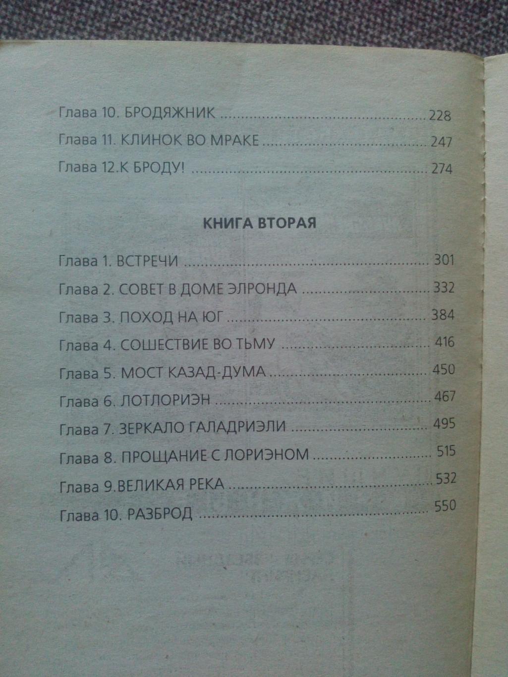 Джон Р Р Толкин Властелин колец Дружество Кольца 2003 г 2 книги в одной