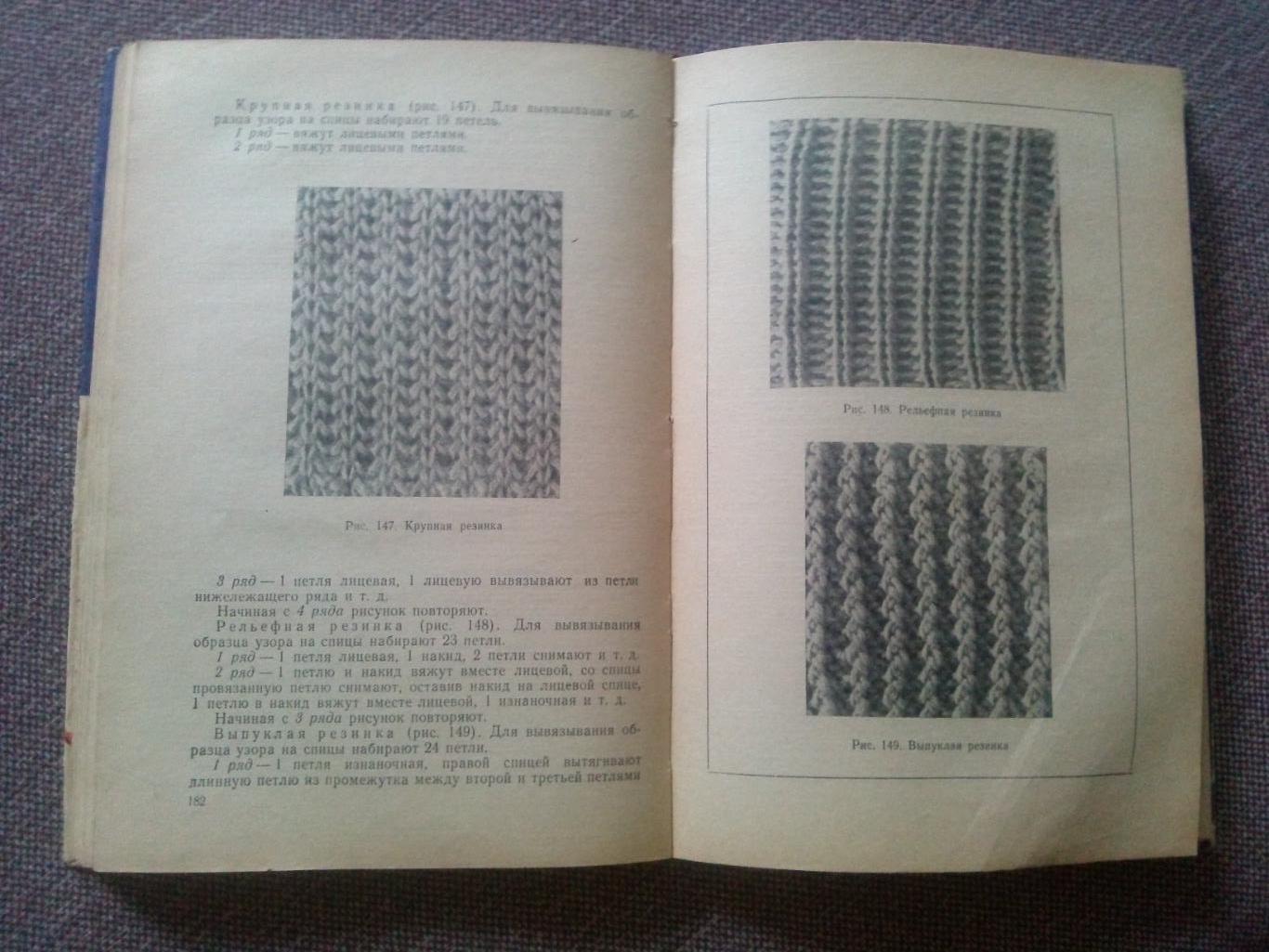 Т. Зубкова , Т. Смирнова - Художественное вязание на спицах 1965 г. 3