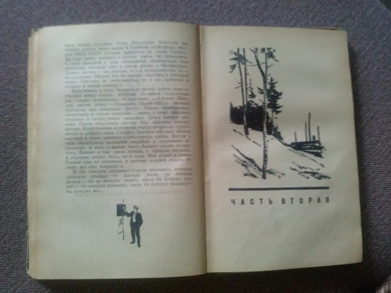 Иван Лазутин - Сержант милиции 1958 г. (Детектив , милиция СССР , МВД СССР) 4