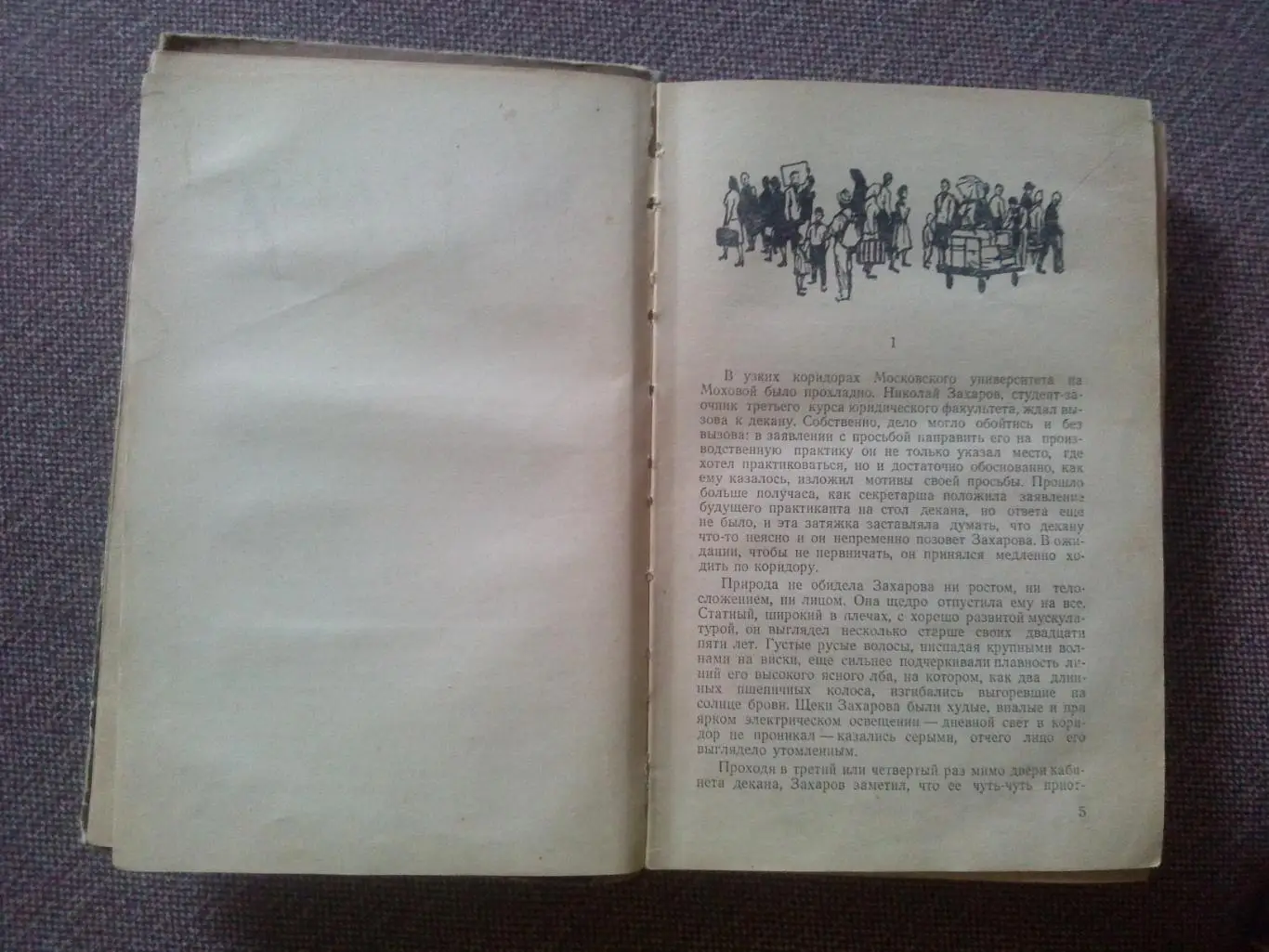 Иван Лазутин - Сержант милиции 1958 г. (Детектив , милиция СССР , МВД СССР) 6