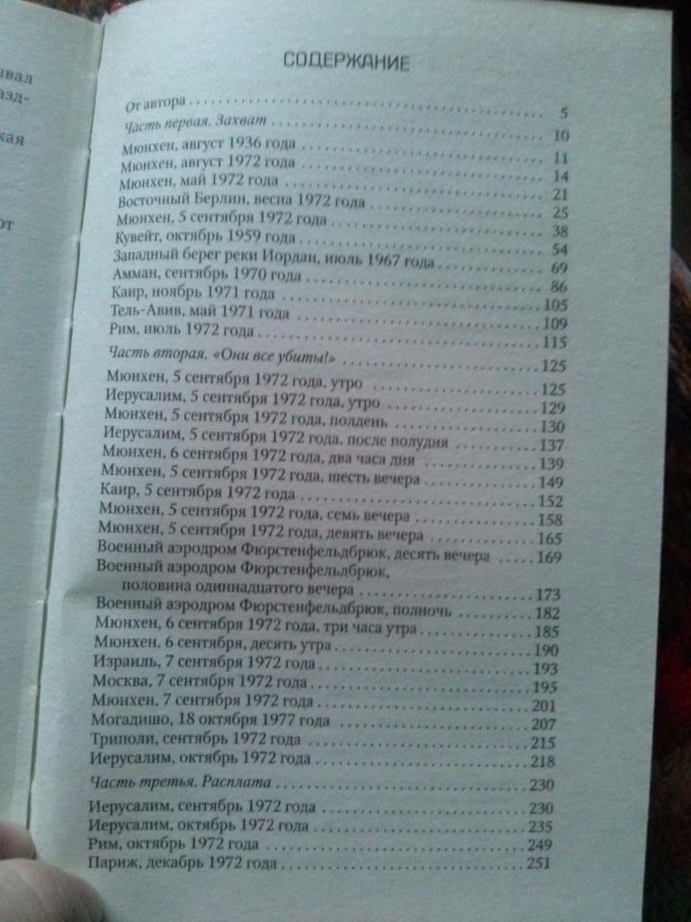 Л. Млечин - Мюнхен 1972 - Кровавая Олимпиада 2016 г. Олимпийские игры История 4
