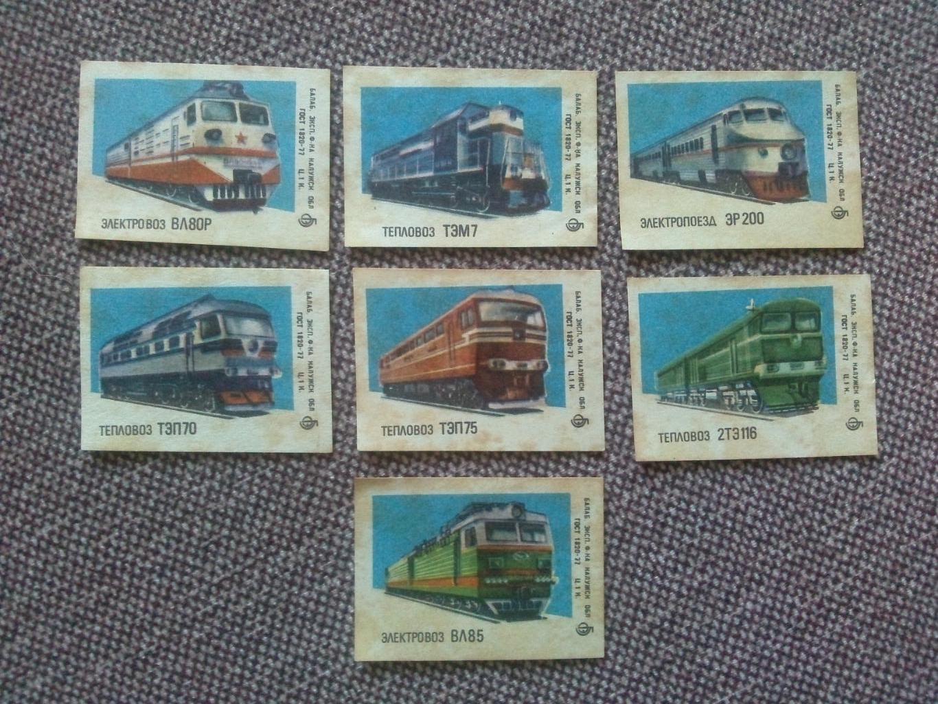 Спичечные этикетки : СССР 1977 г. Железнодорожный транспорт Тепловоз Электровоз