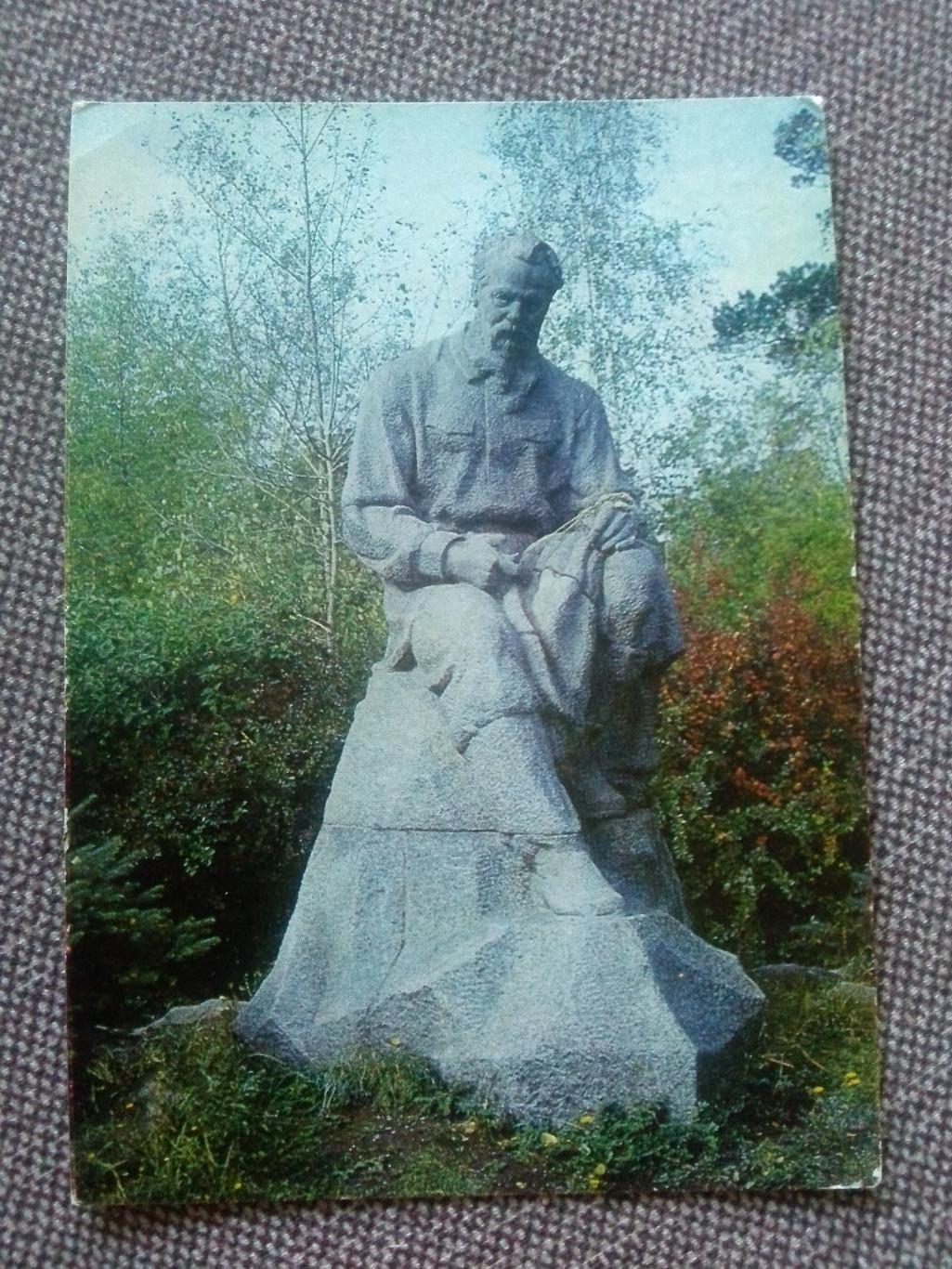 Свердловск (Екатеринбург) Памятник П.П. Бажову 1978 г. (почтовая с маркой) Бажов