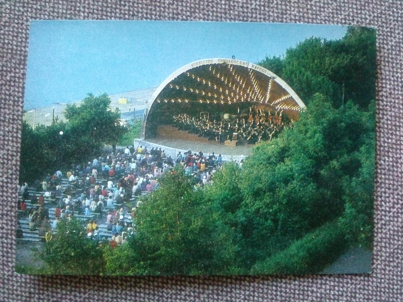 г. Горький (Нижний Новгород) Волжская эстрада 1976 г. (почтовая с маркой)