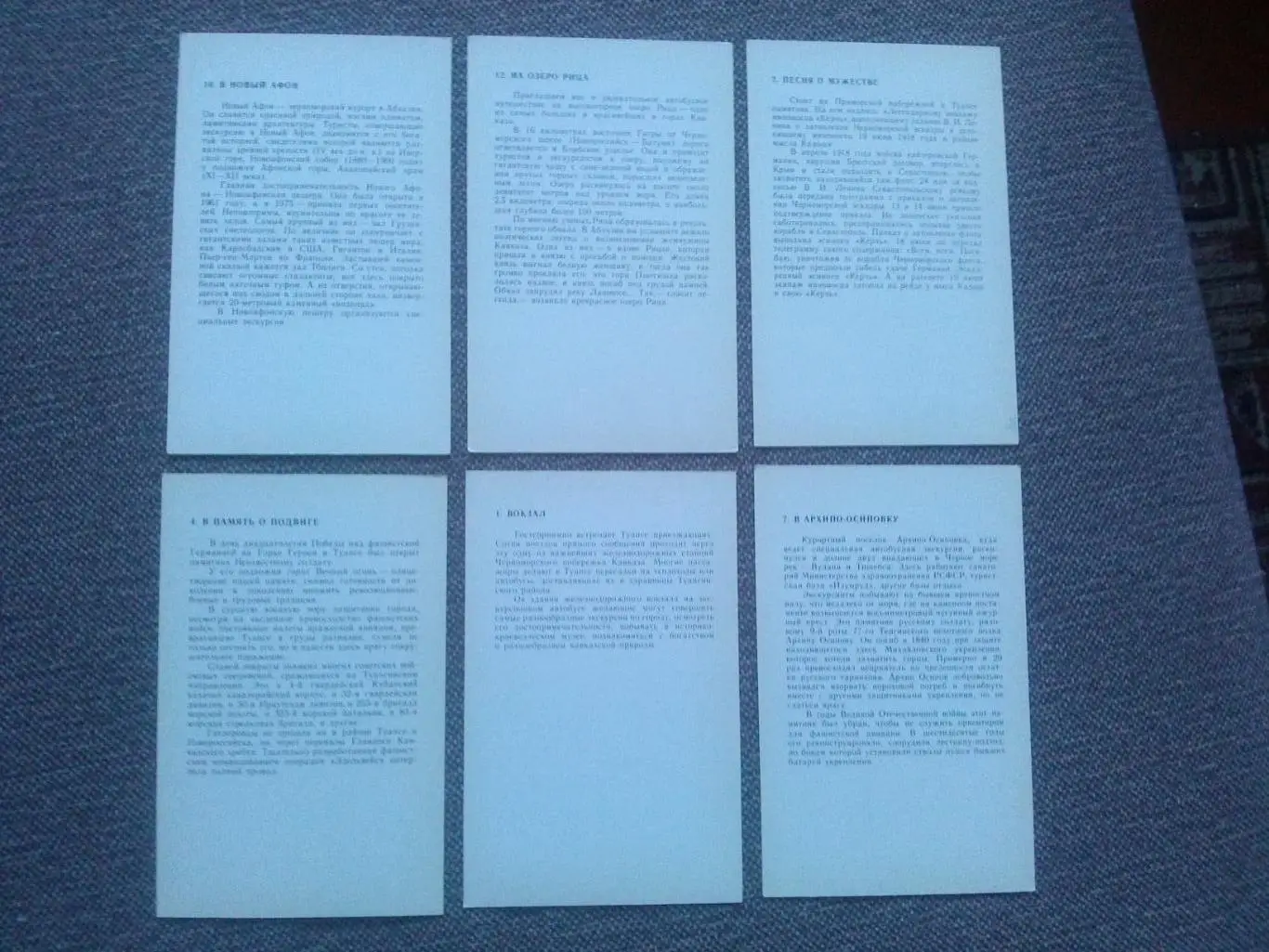 Туапсе приглашает на экскурсии 1989 г. полный набор - 12 открыток (Кавказ) 6