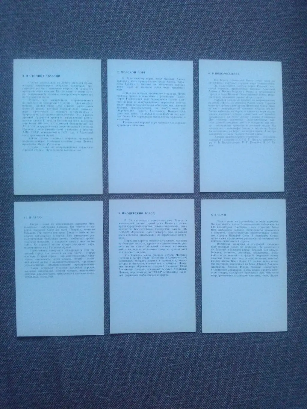 Туапсе приглашает на экскурсии 1989 г. полный набор - 12 открыток (Кавказ) 7