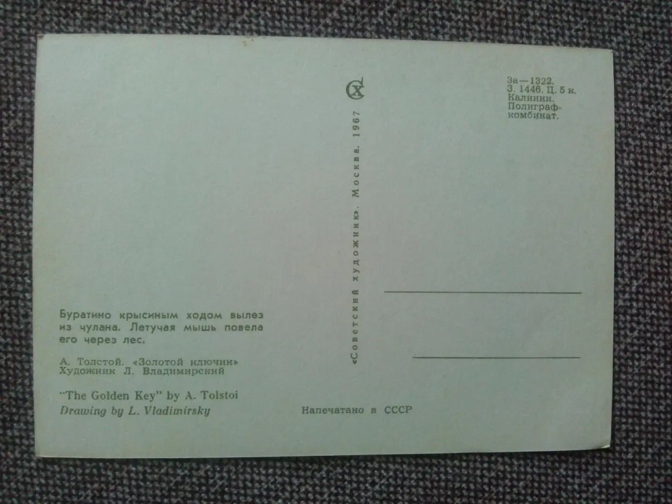 Сказка Золотой ключик : Буратино вылез из чулана 1967 г. худ. Л. Владимирский 1