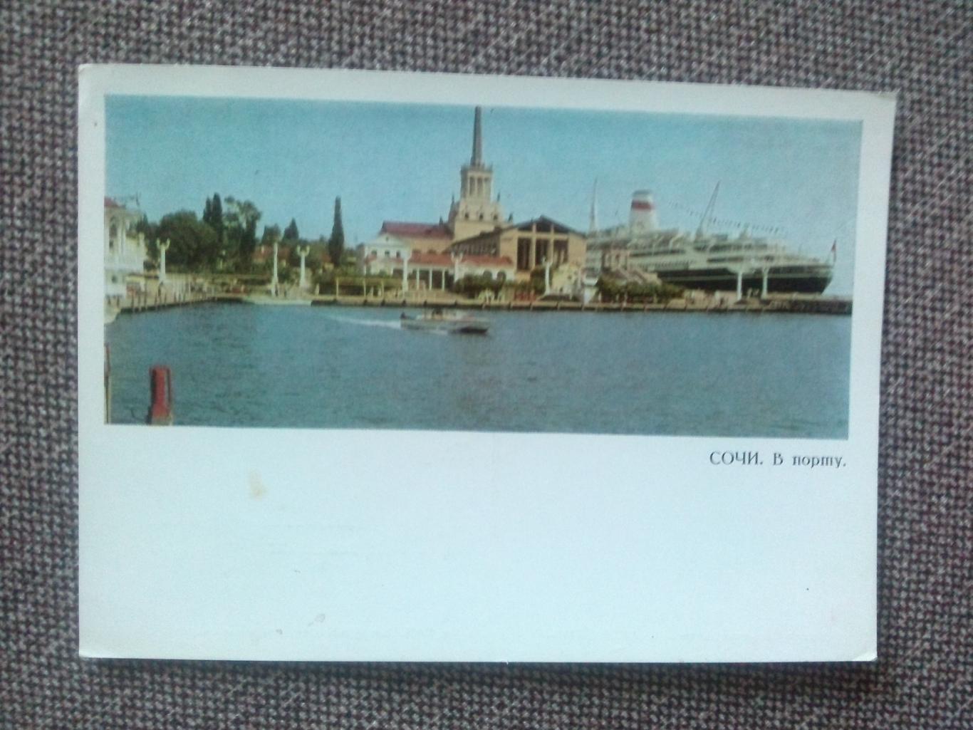 Кавказ Сочи - В порту 1968 г. (транспорт теплоход корабль) почтовая с маркой