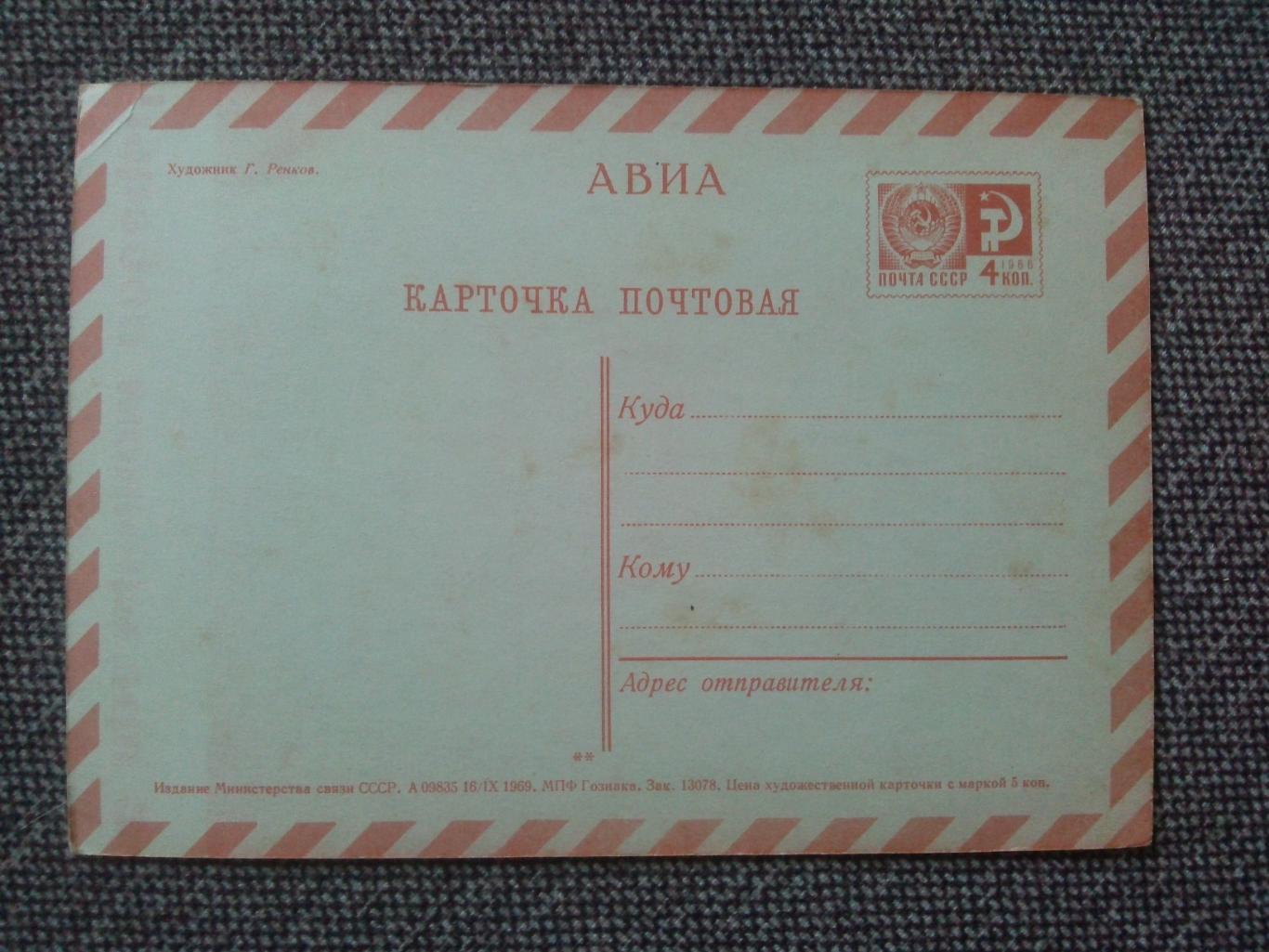С праздником Победы 9 мая 1969 г. Орден Победы (почтовая с маркой авиапочта) 1