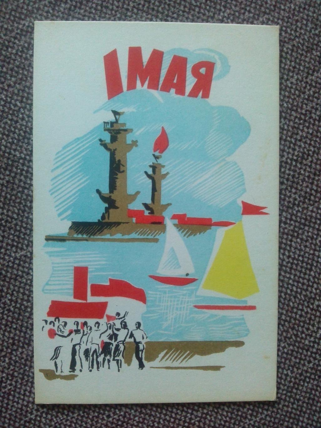 С праздником 1 мая 1968 г. Мир Труд Май (поздравительная) почтовая с маркой