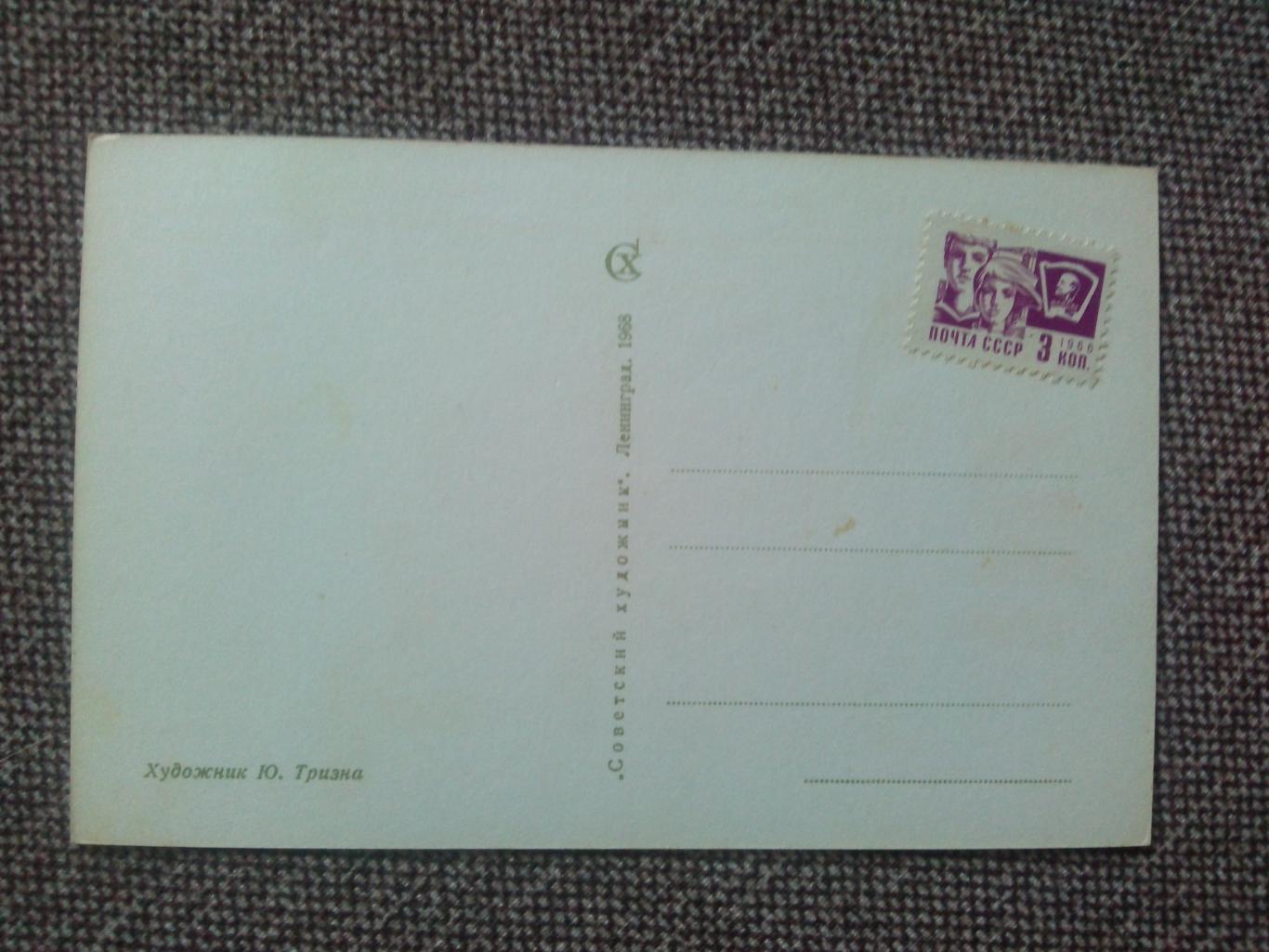 С праздником 1 мая 1968 г. Мир Труд Май (поздравительная) почтовая с маркой 1