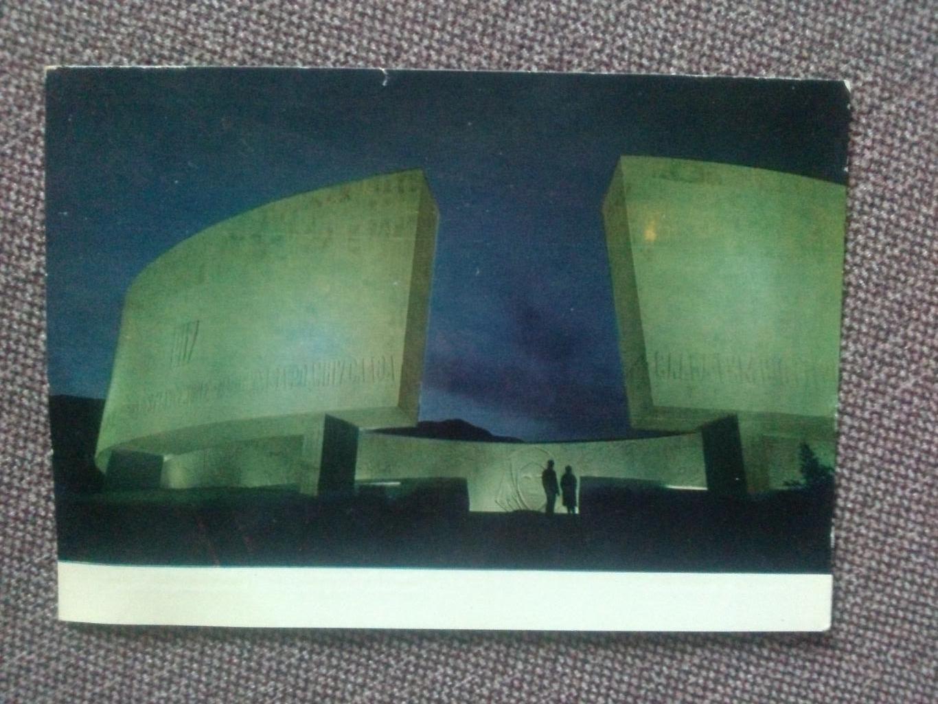 Крым Ялта Памятник Славы 1969 г. (почтовая карточка - открытка с маркой)