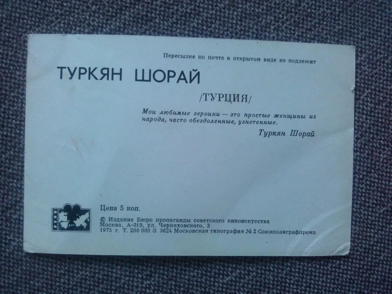 Актеры и актрисы зарубежного кино и театра : Туркян Шорай (Турция) 1975 г. 1