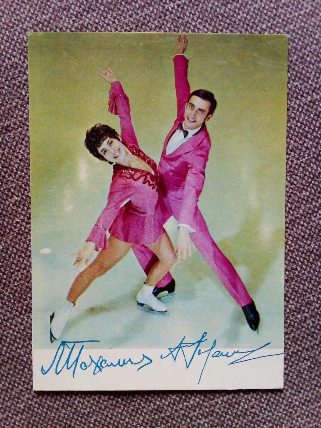 Фигурное катание 1972 г. Л. Пахомова и А. Горшков с автографом ( Спорт )