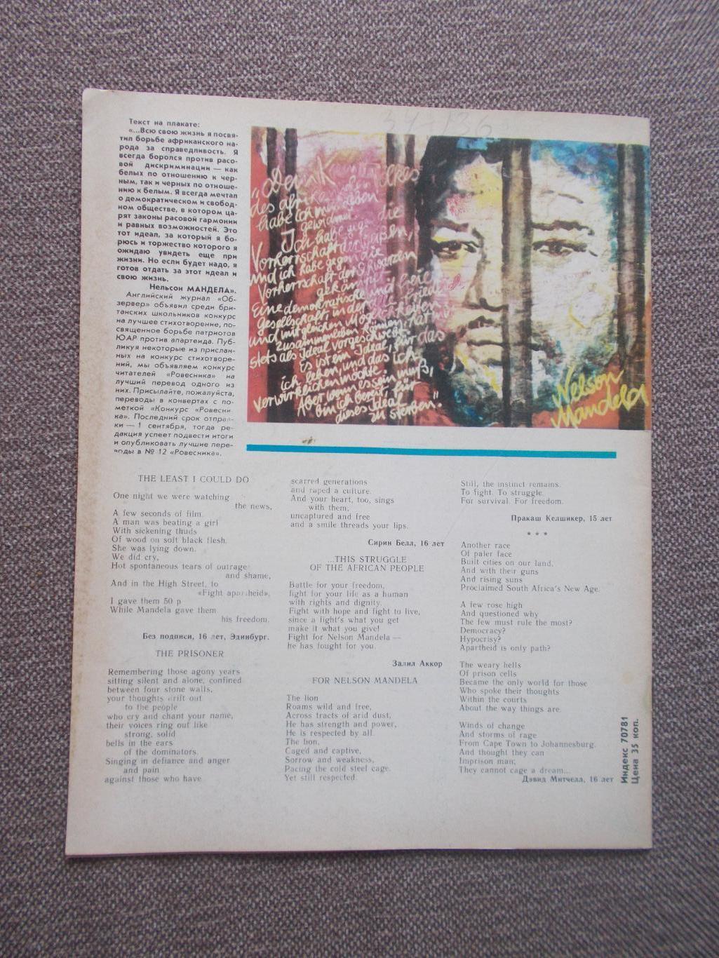 Журнал СССР :Ровесник№ 6 (июнь) 1986 г. (Молодежный музыкальный журнал) 1