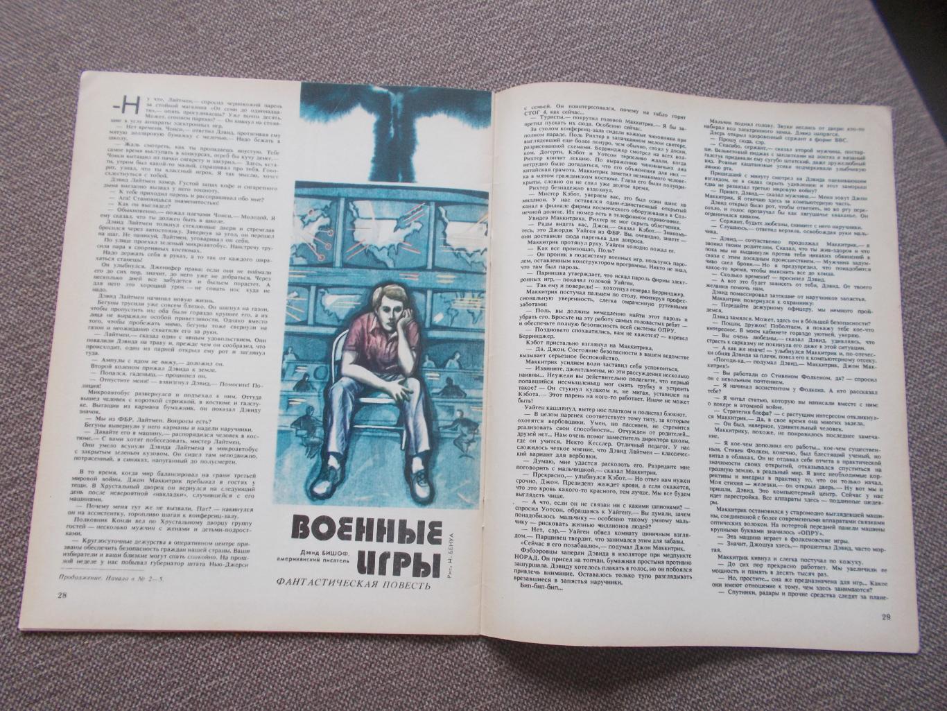 Журнал СССР :Ровесник№ 6 (июнь) 1986 г. (Молодежный музыкальный журнал) 2