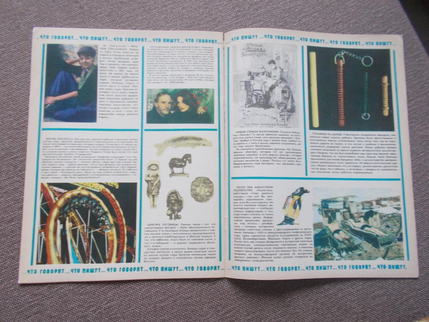Журнал СССР :Ровесник№ 6 (июнь) 1986 г. (Молодежный музыкальный журнал) 3