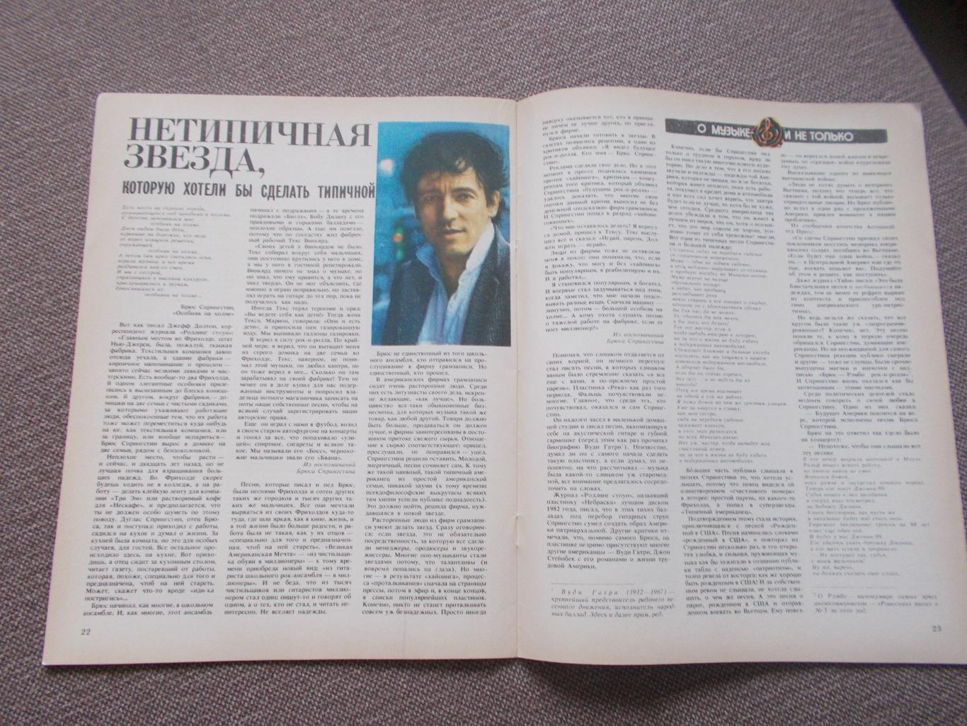 Журнал СССР :Ровесник№ 6 (июнь) 1986 г. (Молодежный музыкальный журнал) 4