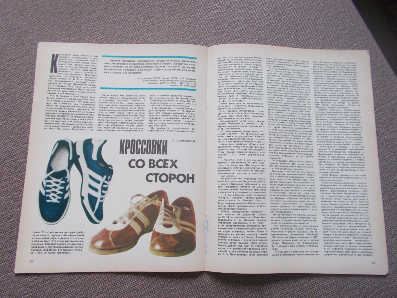 Журнал СССР :Ровесник№ 6 (июнь) 1986 г. (Молодежный музыкальный журнал) 5