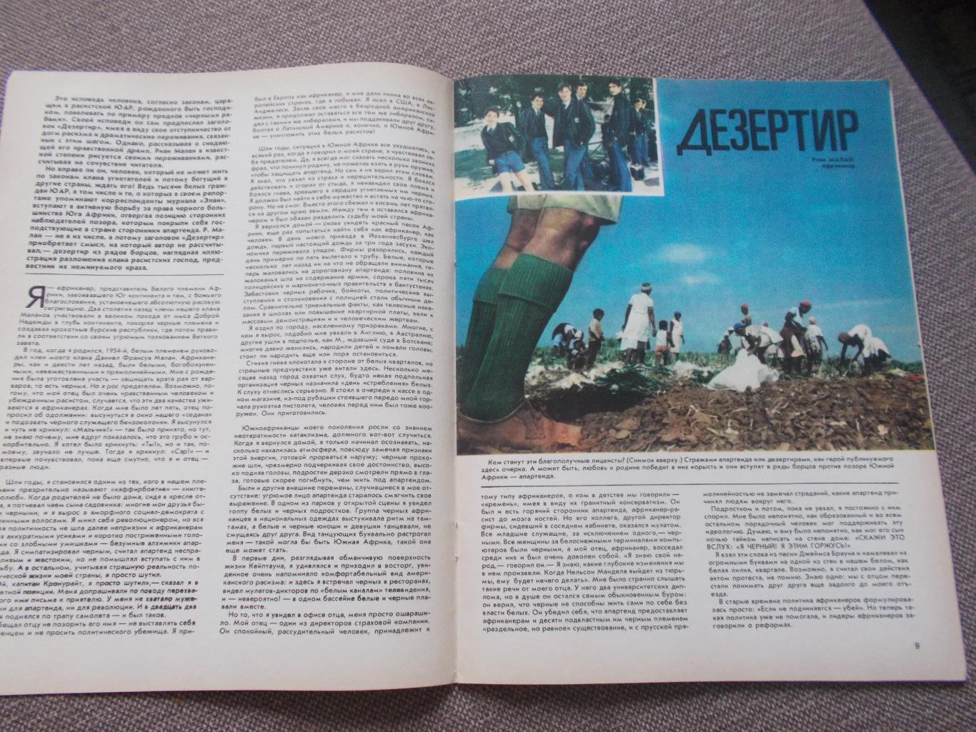 Журнал СССР :Ровесник№ 6 (июнь) 1986 г. (Молодежный музыкальный журнал) 6