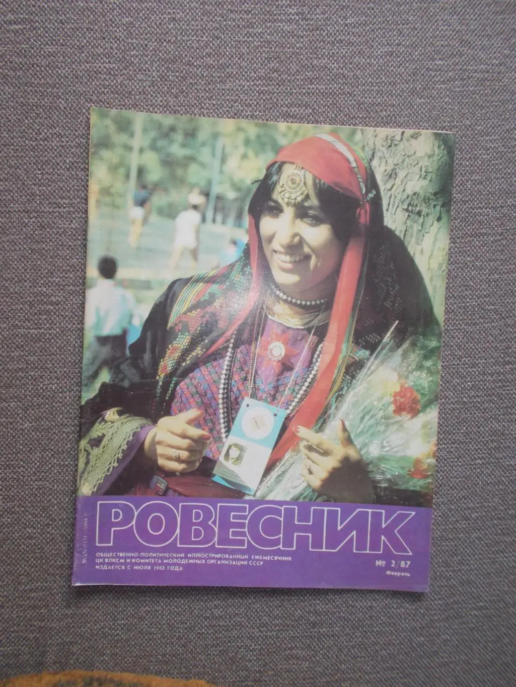 Журнал СССР :Ровесник№ 2 (февраль) 1987 г. (Молодежный музыкальный журнал)