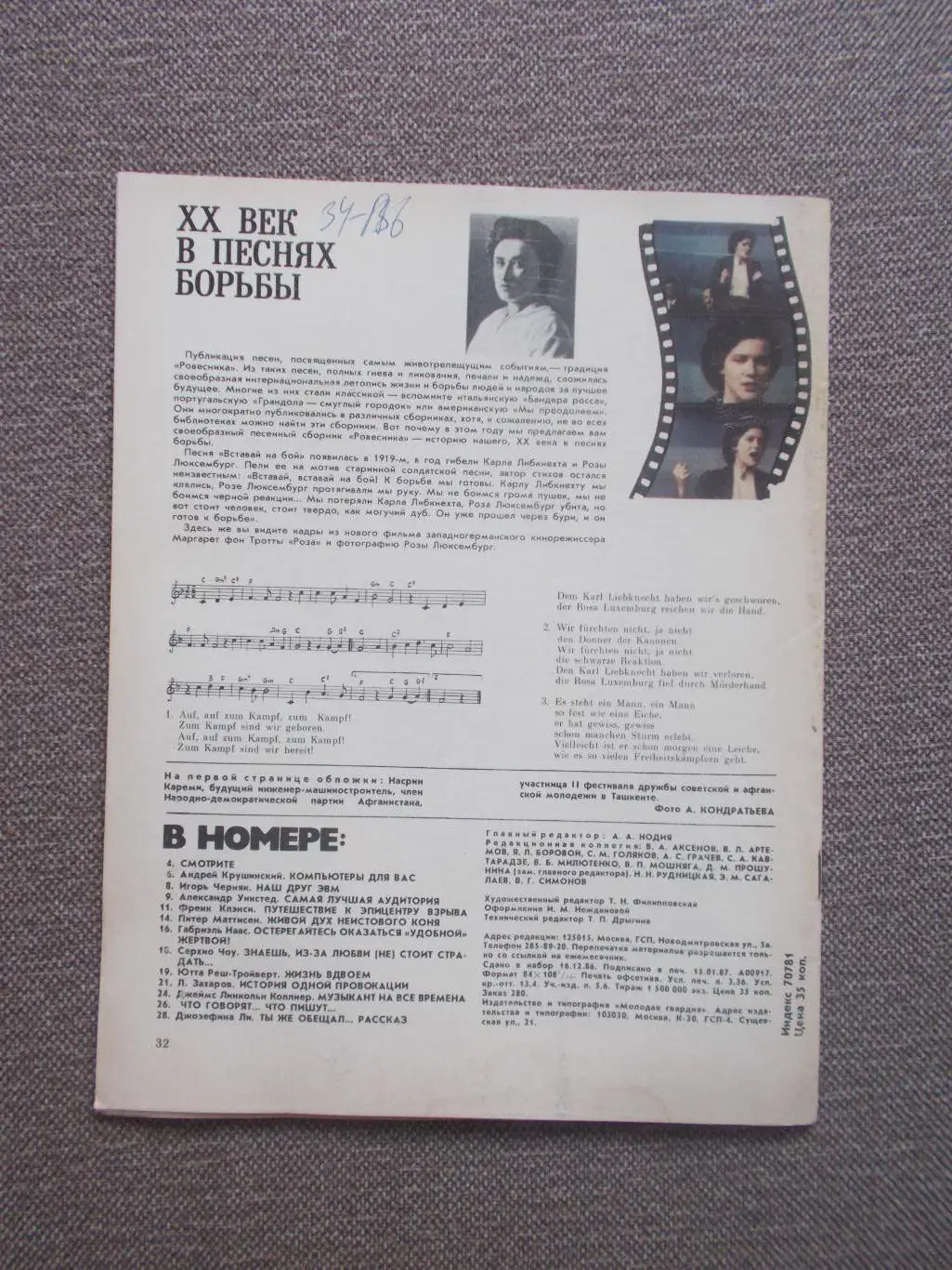 Журнал СССР :Ровесник№ 2 (февраль) 1987 г. (Молодежный музыкальный журнал) 1