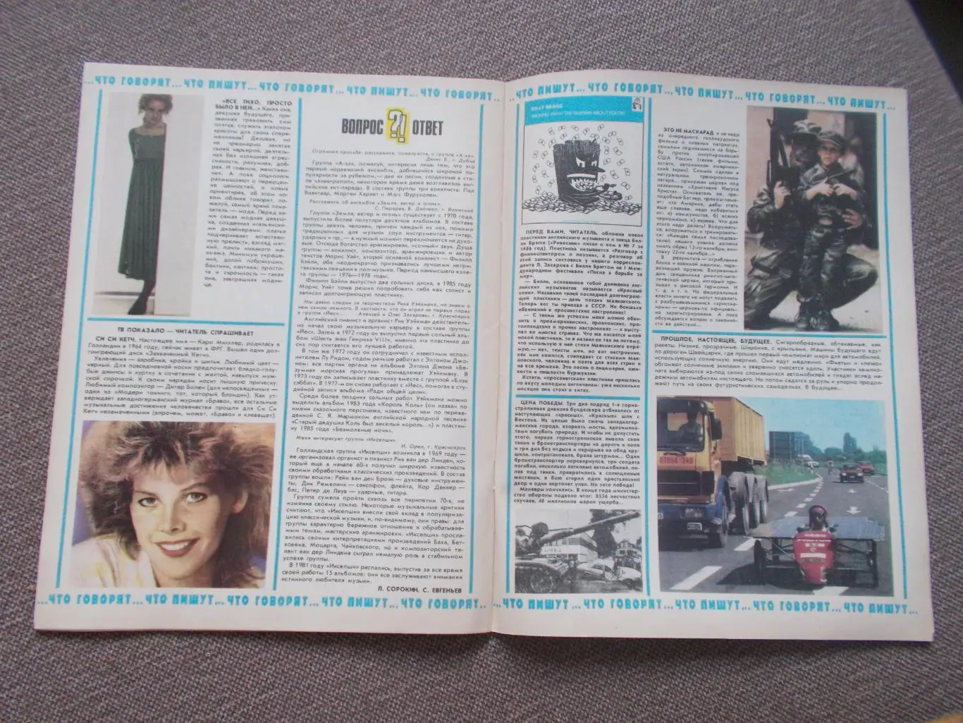 Журнал СССР :Ровесник№ 2 (февраль) 1987 г. (Молодежный музыкальный журнал) 2