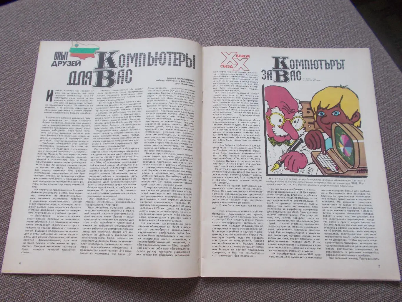 Журнал СССР :Ровесник№ 2 (февраль) 1987 г. (Молодежный музыкальный журнал) 7