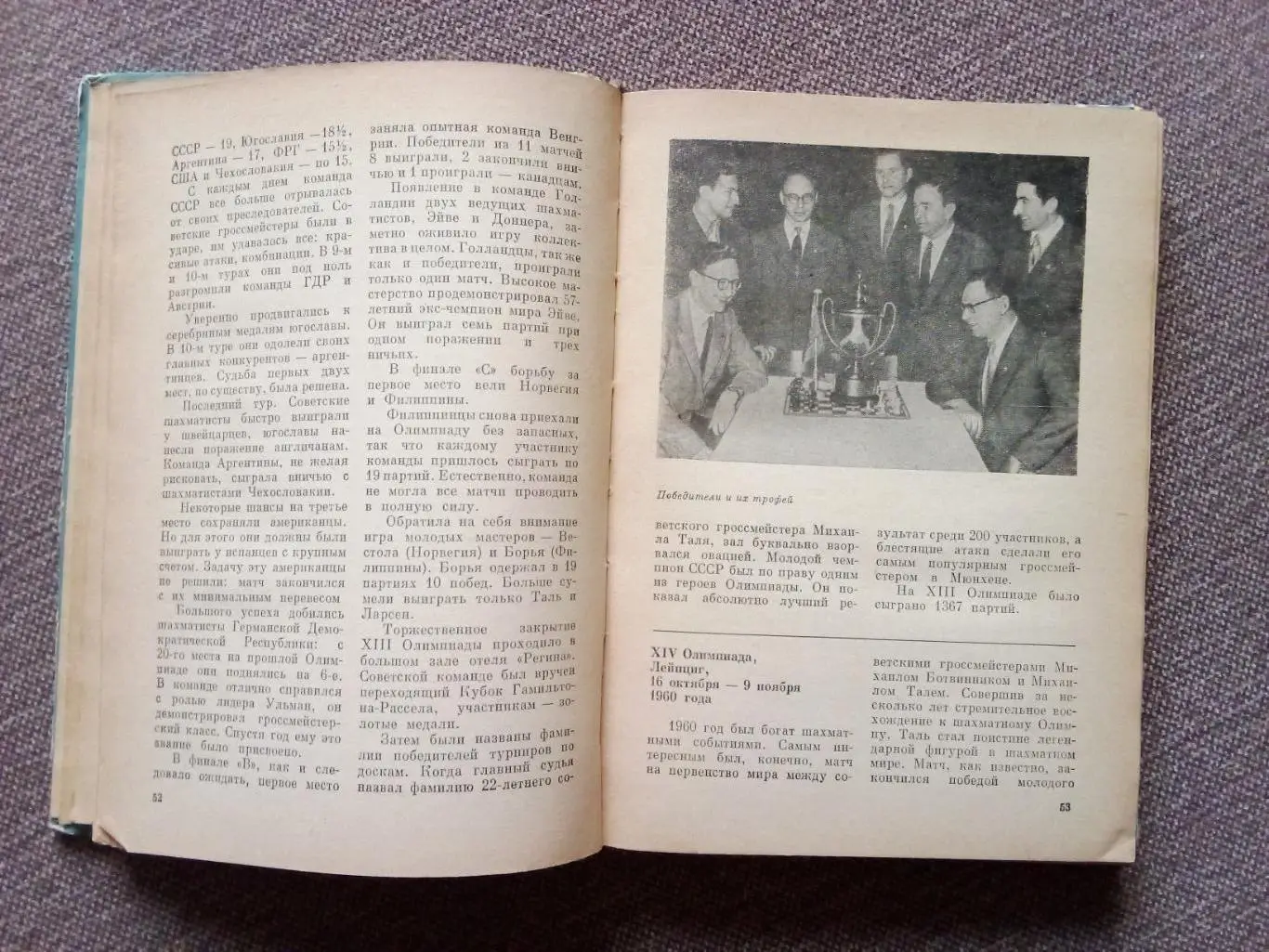 Ю. Авербах , Б. Туров -Шахматные Олимпиады1974 г. ШахматыФиСИстория 3