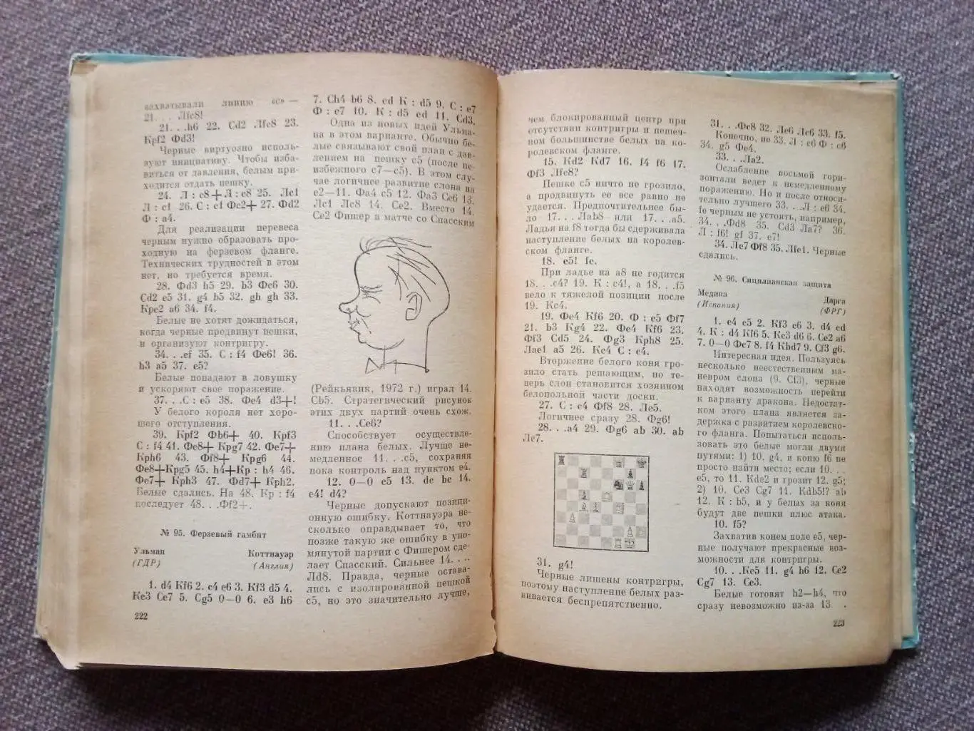 Ю. Авербах , Б. Туров -Шахматные Олимпиады1974 г. ШахматыФиСИстория 4
