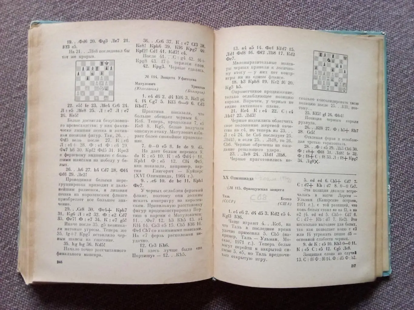 Ю. Авербах , Б. Туров -Шахматные Олимпиады1974 г. ШахматыФиСИстория 5