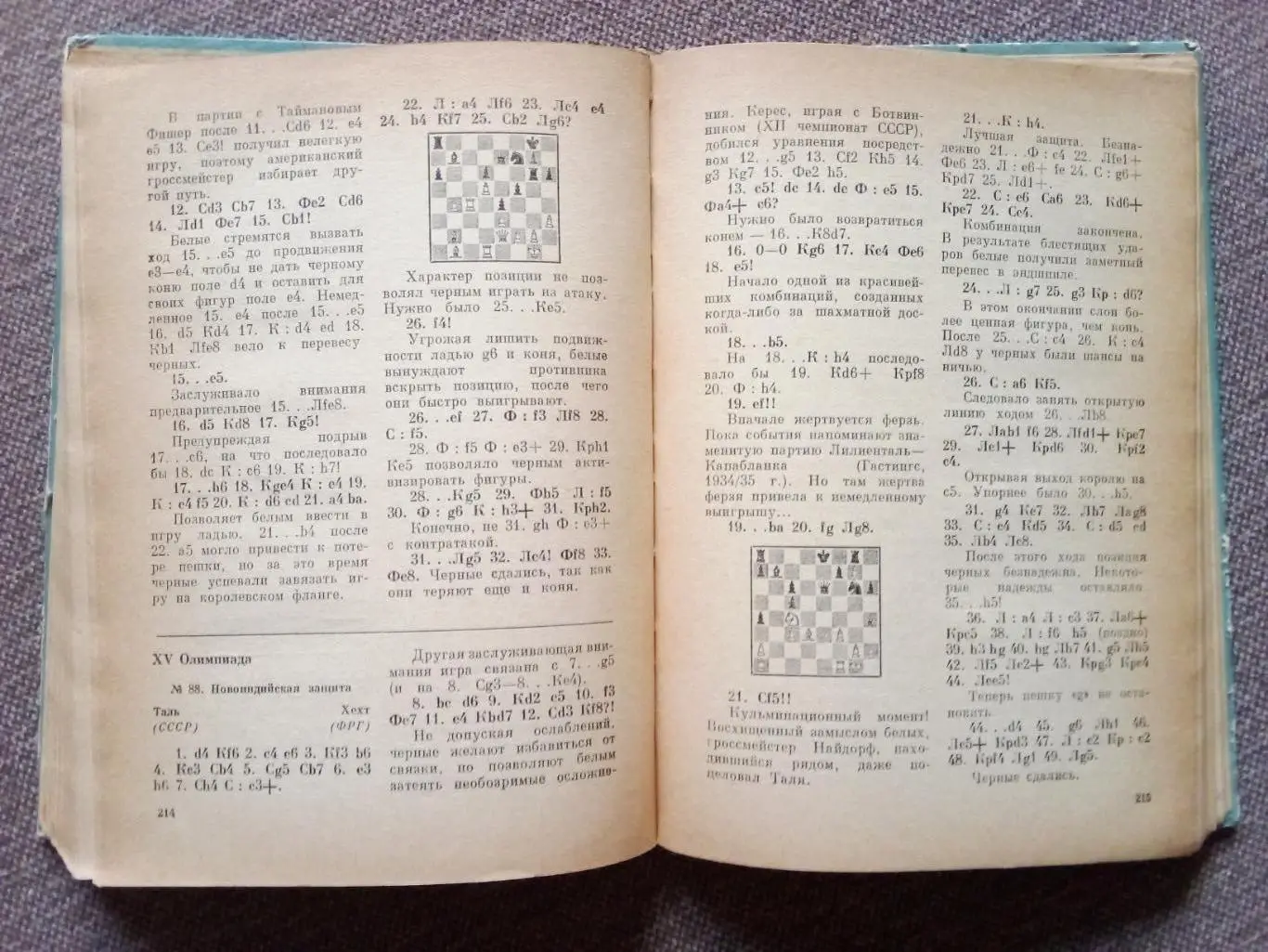 Ю. Авербах , Б. Туров -Шахматные Олимпиады1974 г. ШахматыФиСИстория 7