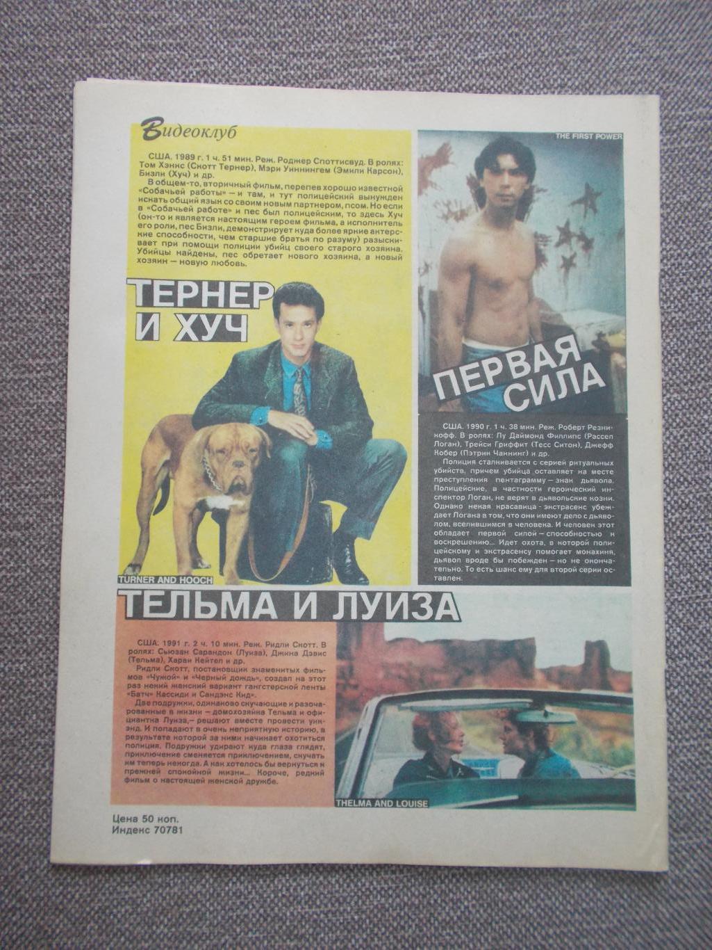 Журнал СССР :Ровесник№ 12 (декабрь) 1991 г. (Молодежный музыкальный журнал 1