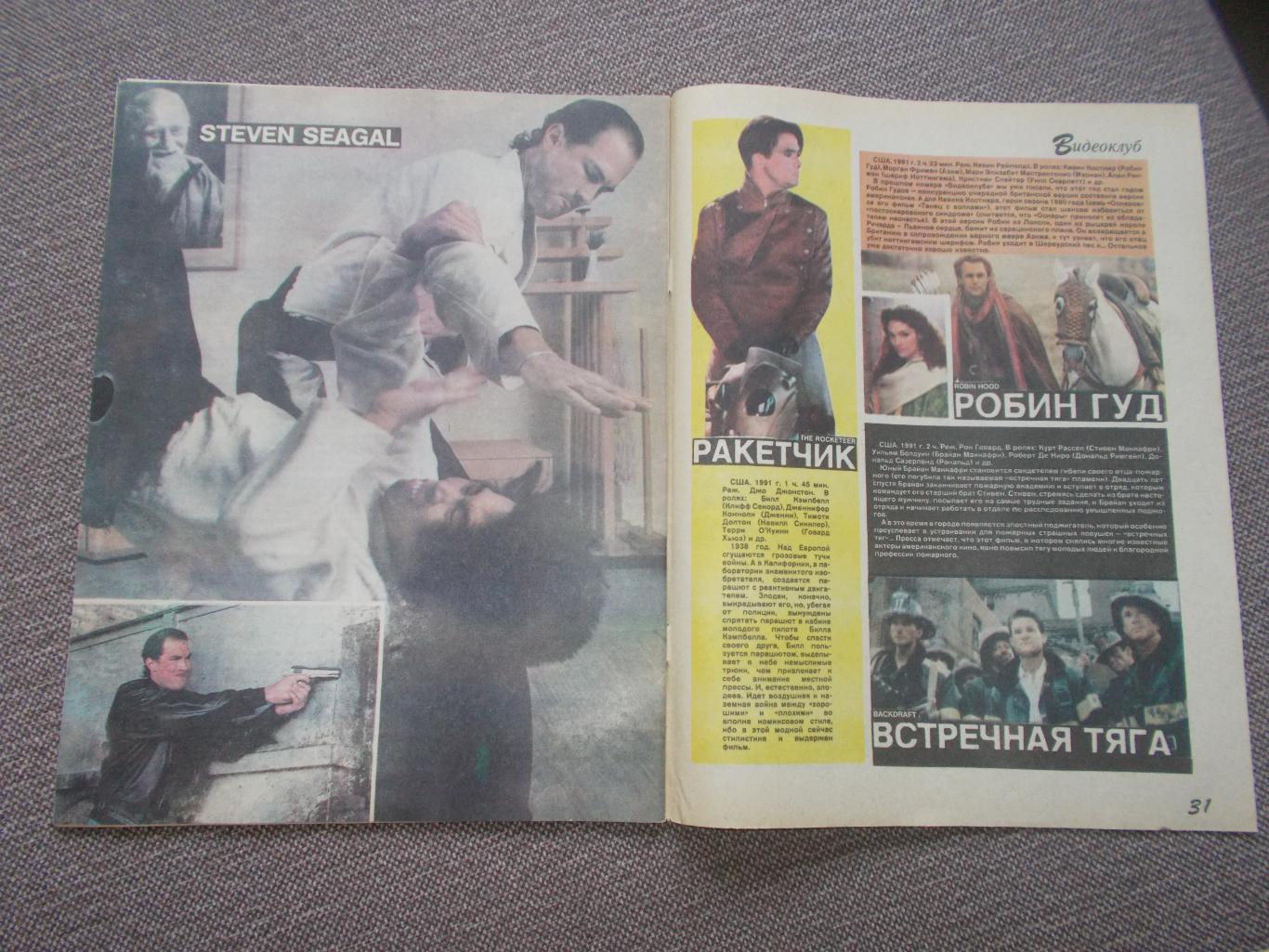 Журнал СССР :Ровесник№ 12 (декабрь) 1991 г. (Молодежный музыкальный журнал 3