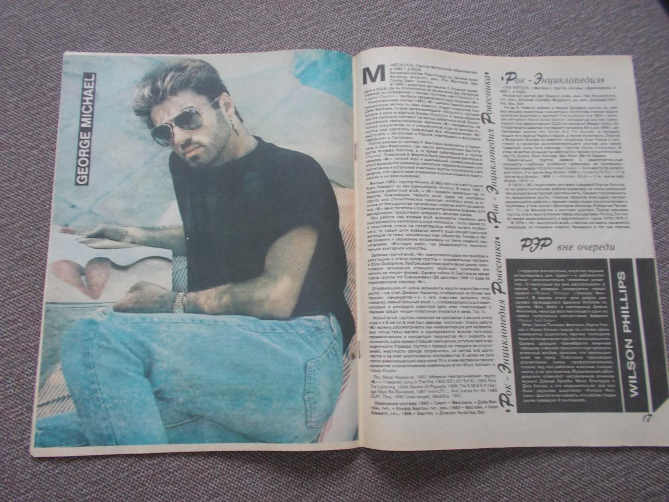 Журнал СССР :Ровесник№ 12 (декабрь) 1991 г. (Молодежный музыкальный журнал 7