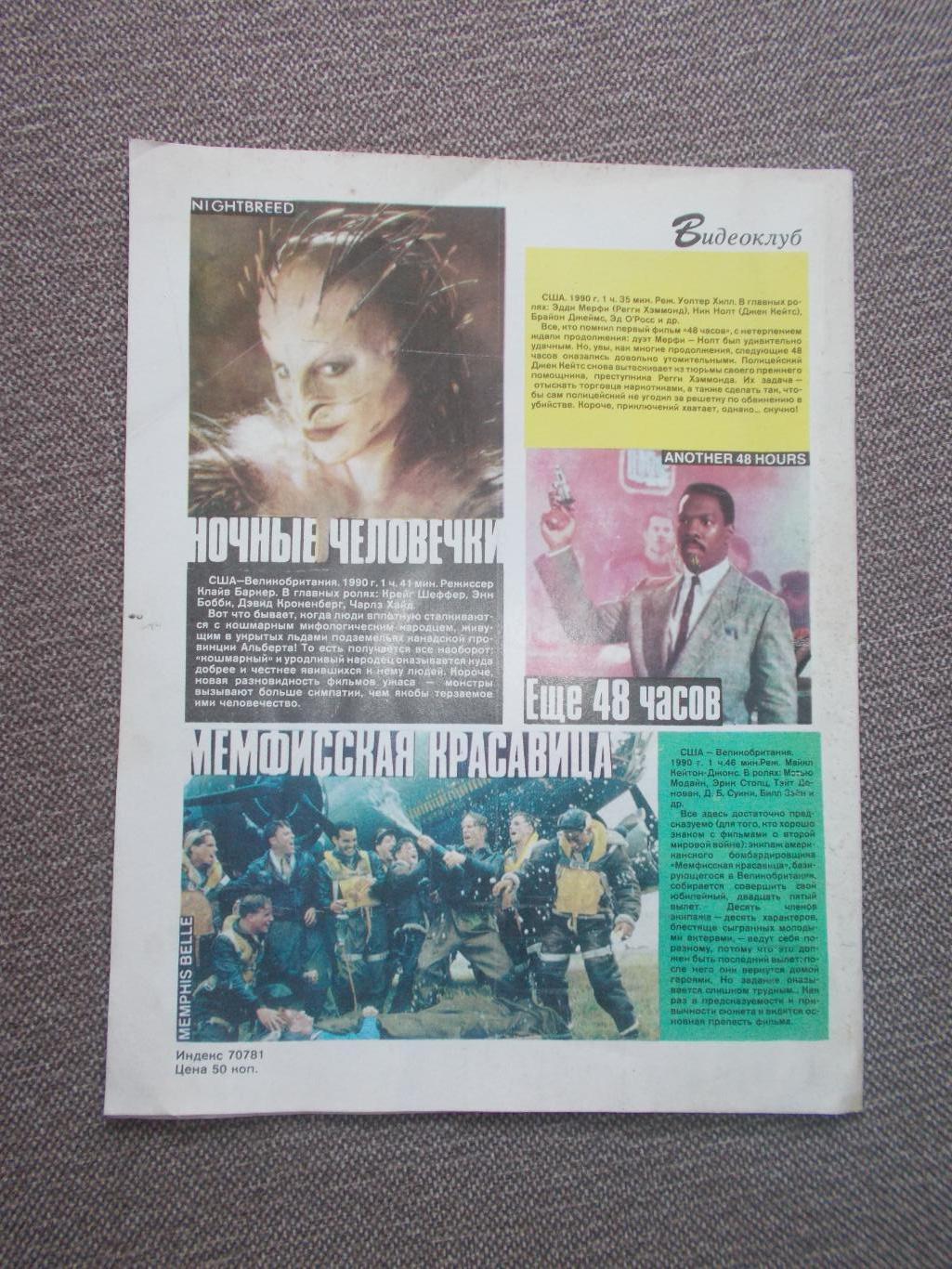 Журнал СССР :Ровесник№ 3 (март) 1991 г. (Молодежный музыкальный журнал) 1