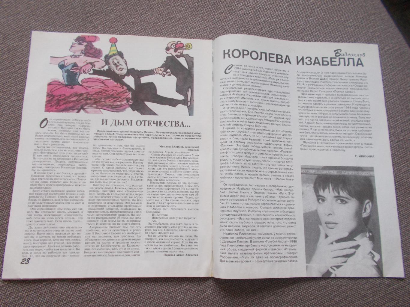 Журнал СССР :Ровесник№ 3 (март) 1991 г. (Молодежный музыкальный журнал) 4