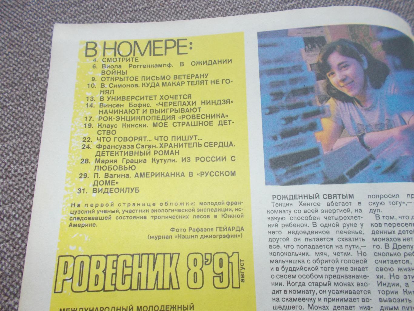 Журнал СССР :Ровесник№ 8 (август) 1991 г. (Молодежный музыкальный журнал) 2
