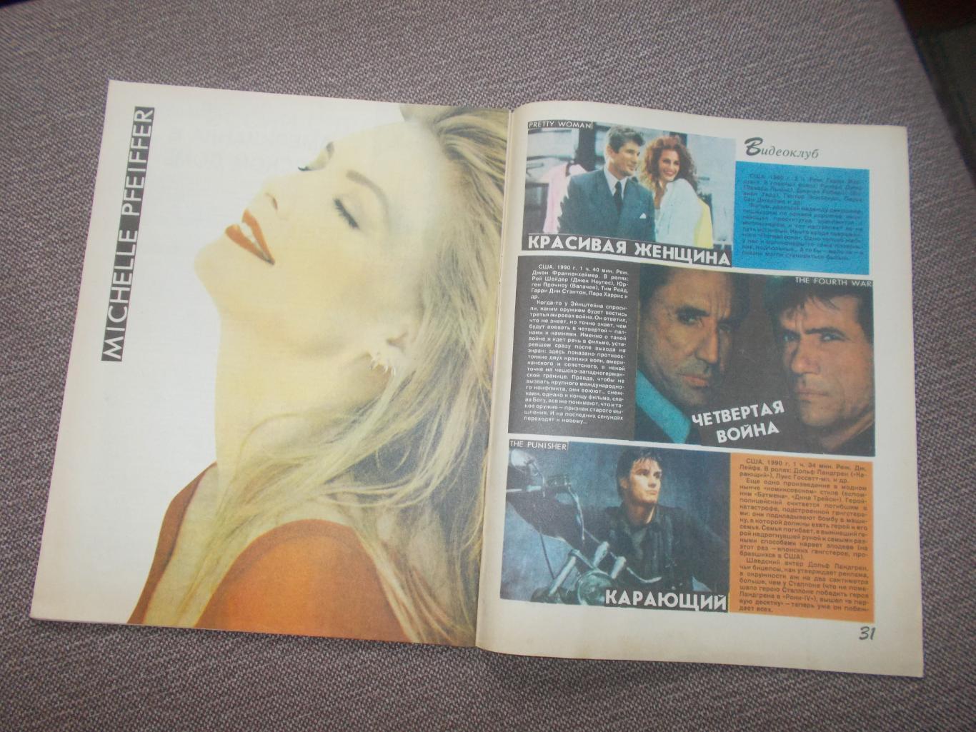 Журнал СССР :Ровесник№ 8 (август) 1991 г. (Молодежный музыкальный журнал) 3