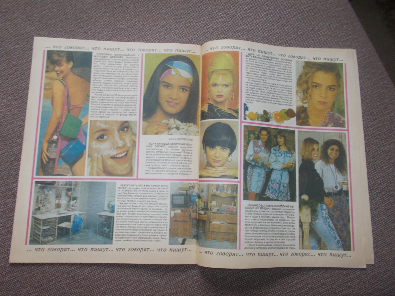 Журнал СССР :Ровесник№ 8 (август) 1991 г. (Молодежный музыкальный журнал) 4