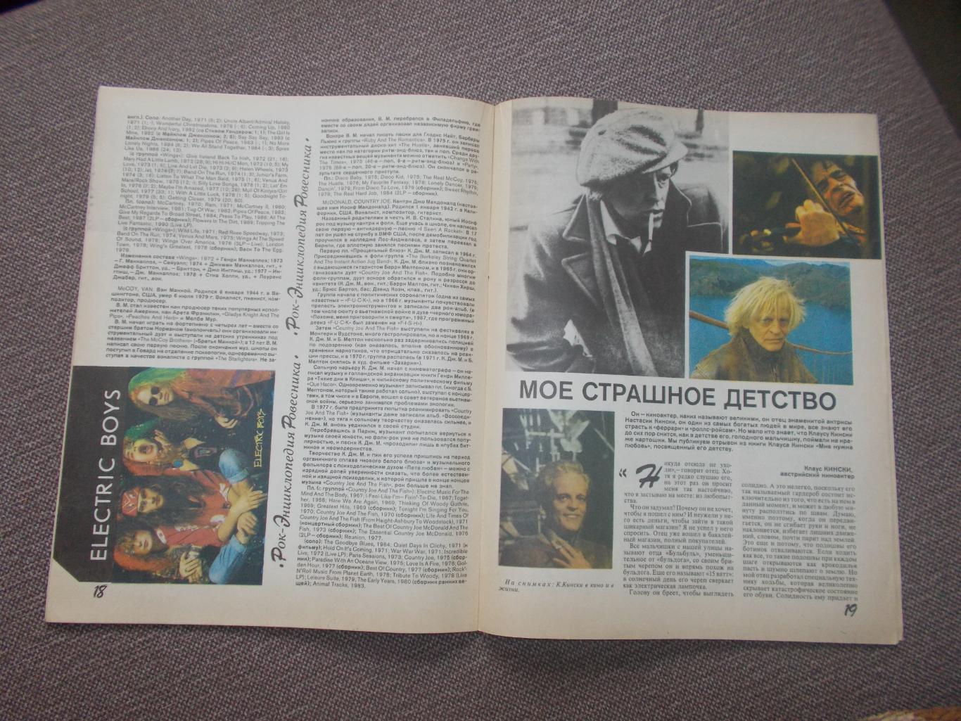 Журнал СССР :Ровесник№ 8 (август) 1991 г. (Молодежный музыкальный журнал) 5