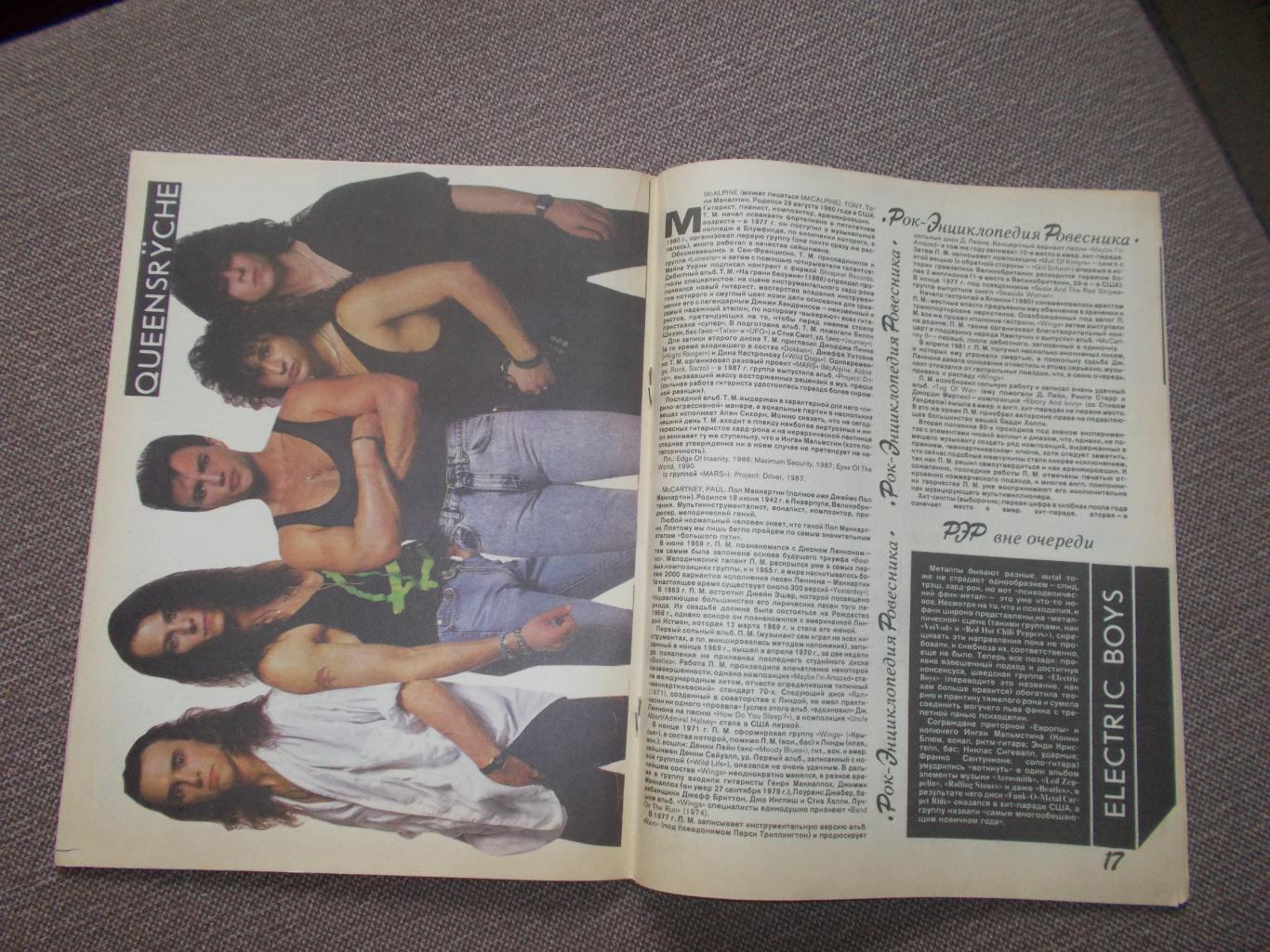 Журнал СССР :Ровесник№ 8 (август) 1991 г. (Молодежный музыкальный журнал) 6