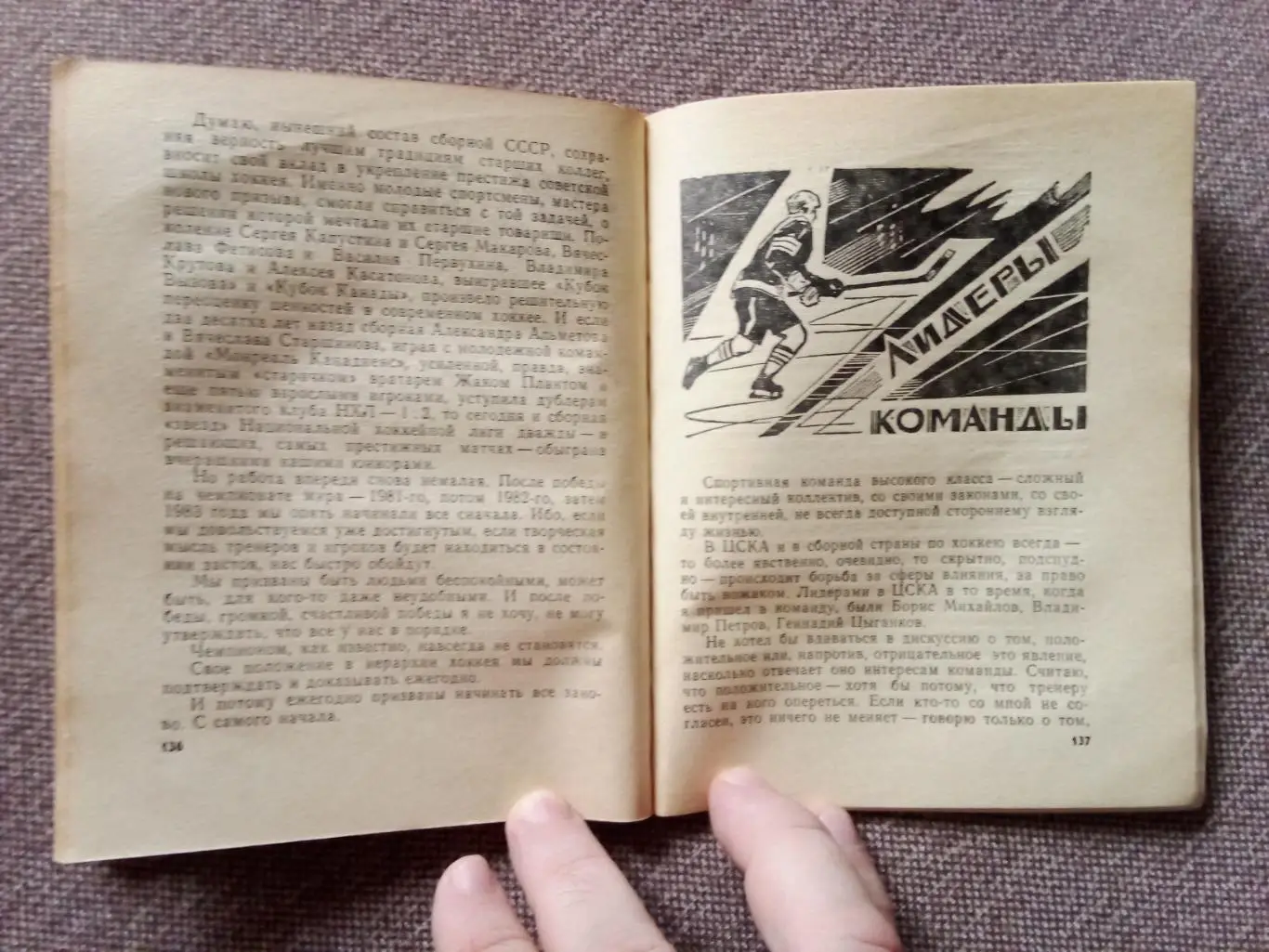 Виктор Тихонов - Надежды , разочарования , мечты 1984 г. (Хоккей Спорт) Тренер 5