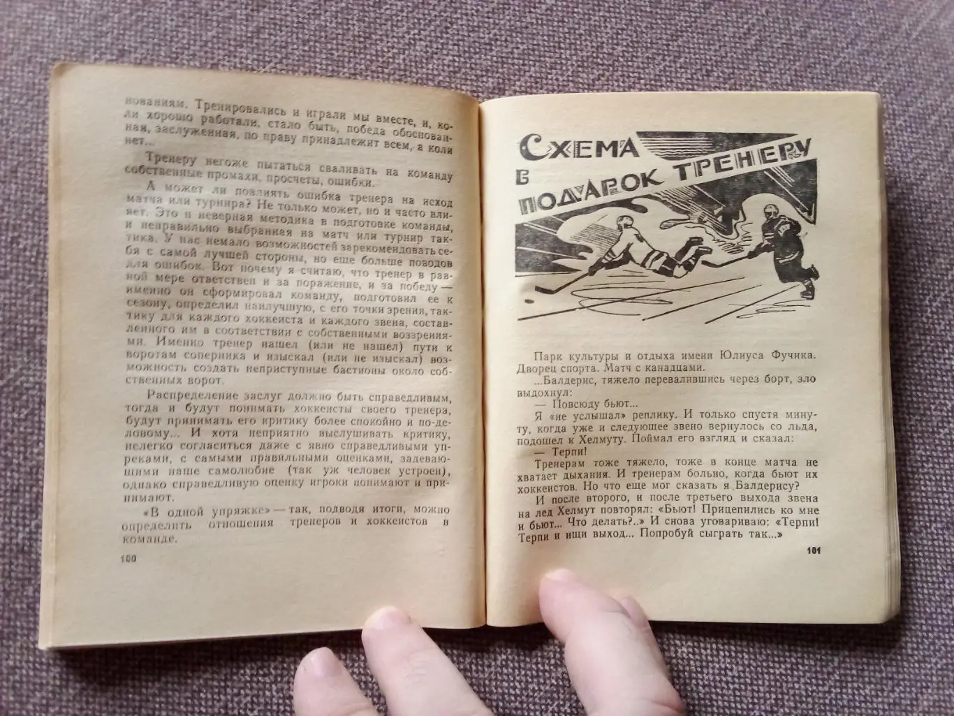 Виктор Тихонов - Надежды , разочарования , мечты 1984 г. (Хоккей Спорт) Тренер 6