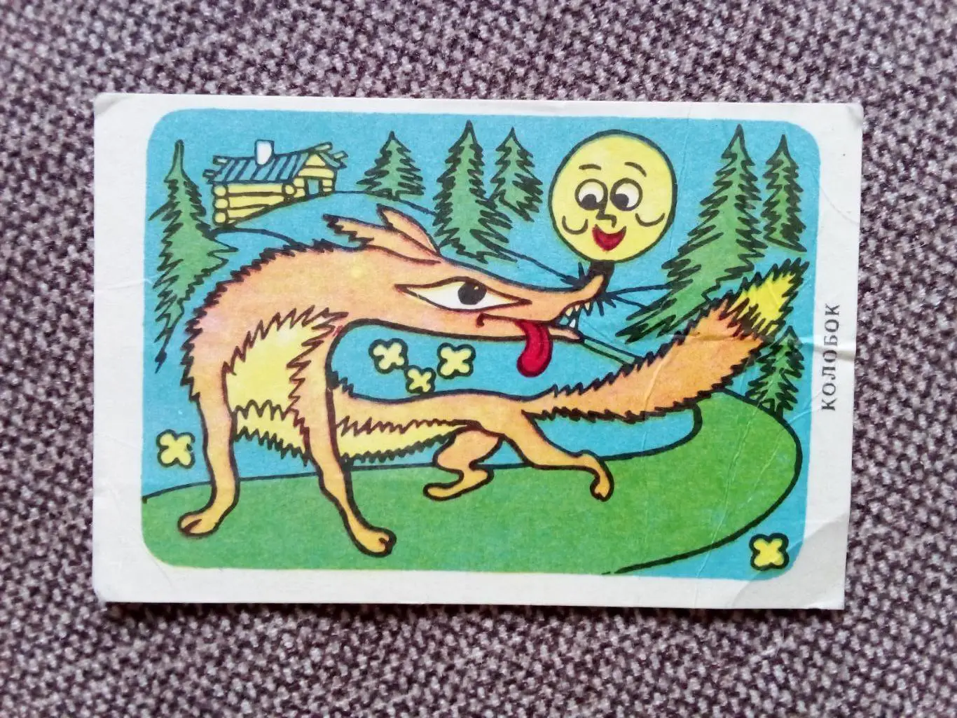 Карманный календарик : СказкаКолобок1979 г. (Лиса , лисица) Сказки
