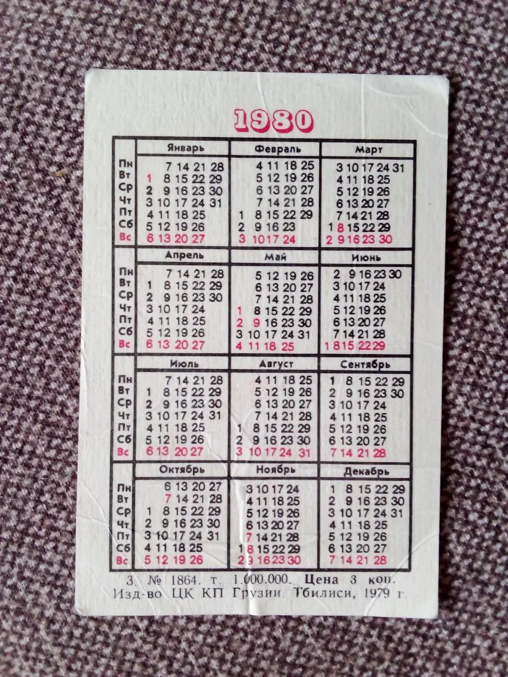 Карманный календарик : СказкаКолобок1979 г. (Лиса , лисица) Сказки 1