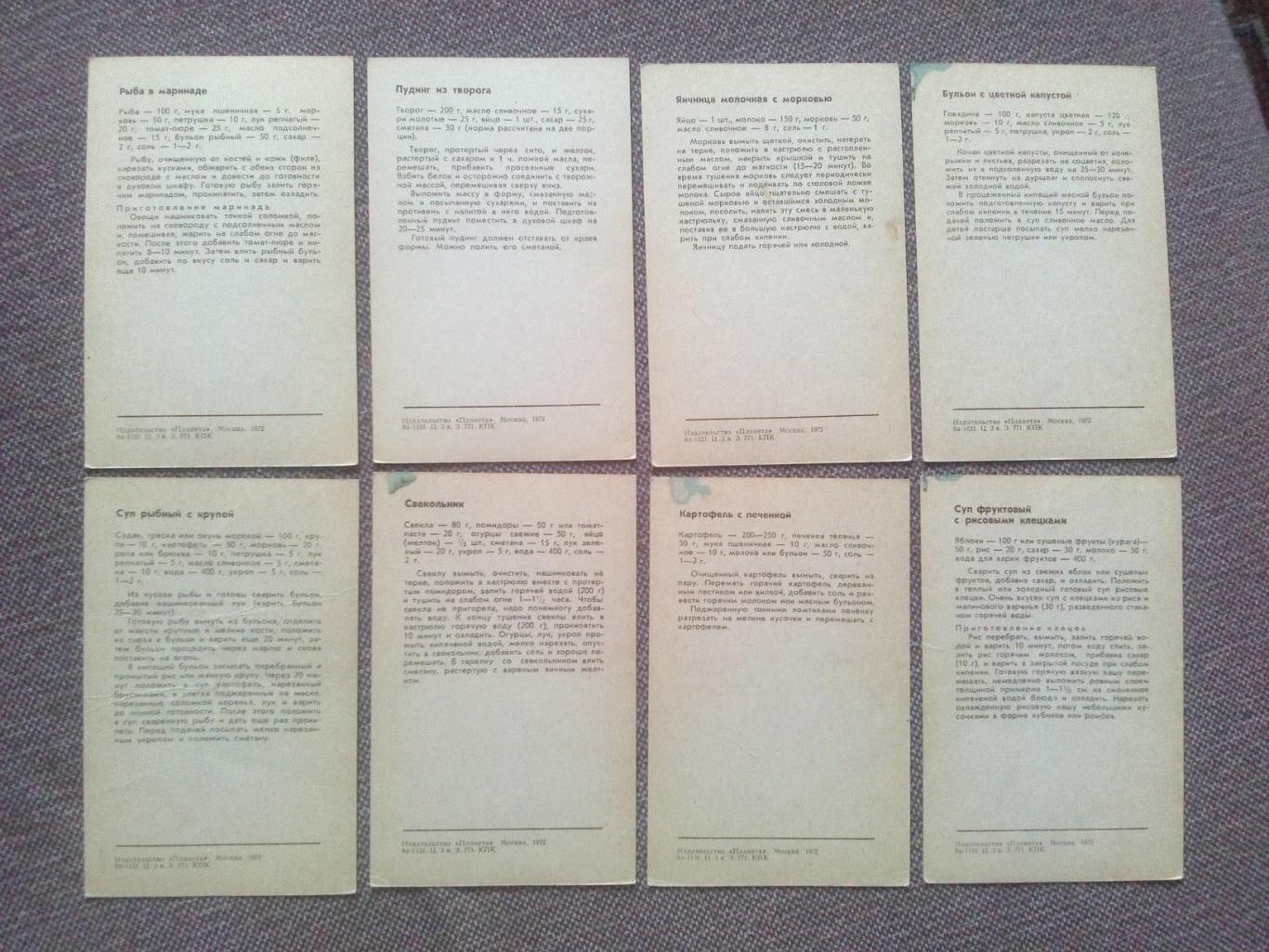 Детям к столу 1972 г. полный набор - 15 открыток (кулинарные рецепты) Кулинария 6