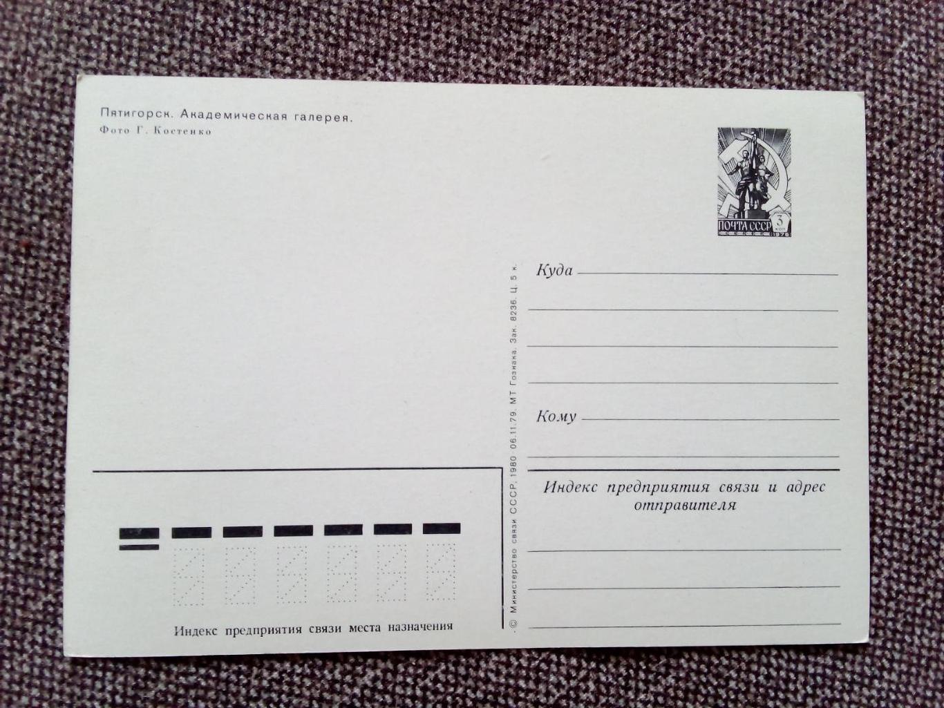 Города СССР : Пятигорск Академическая галерея 1980 г. (почтовая открытка) 1