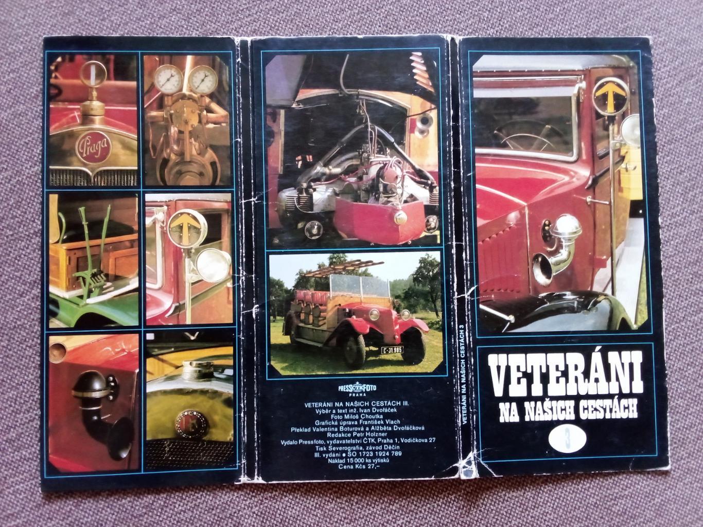 Чехословакия Старые автомобили (70-е годы) полный набор - 17 открыток 1
