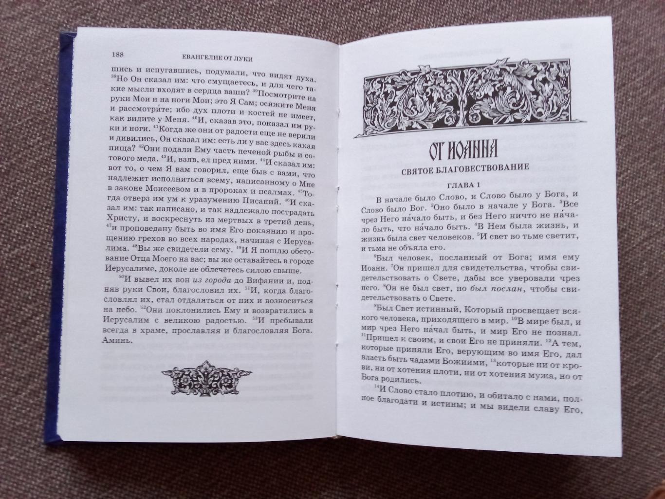 Новый завет (2005 г. ) Религия Христианство Православие 6